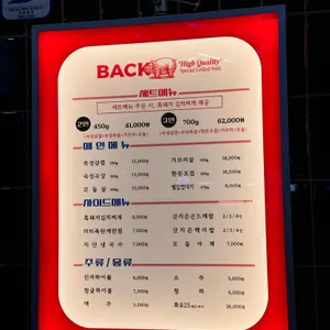 빽돈 리뷰 사진