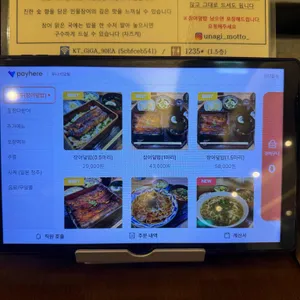 우나기모토 리뷰 사진