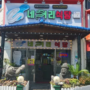 네거리식당 리뷰 사진