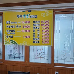 행복쌈밥 리뷰 사진