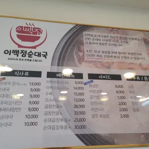 이백점순대국 리뷰 사진