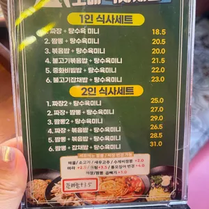 보배반점 리뷰 사진