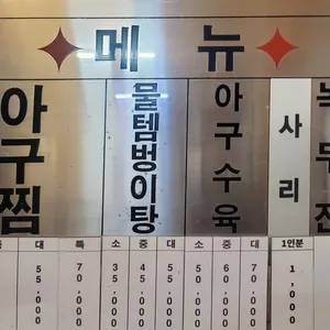 옥미아구찜 리뷰 사진