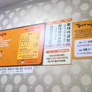 황태명가 리뷰 사진