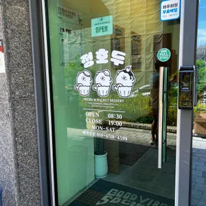 정호두 사진