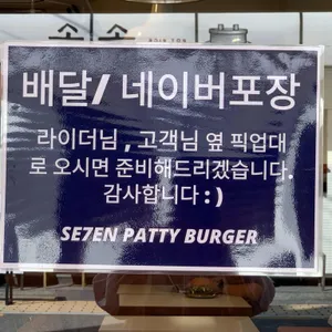 세븐패티버거 리뷰 사진