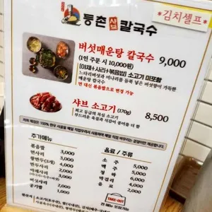 등촌샤브칼국수 리뷰 사진