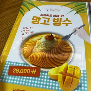 셀레브르 리뷰 사진