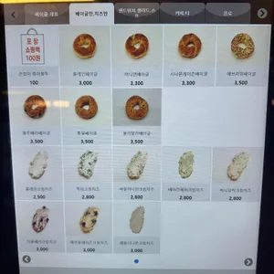 아이엠베이글 리뷰 사진