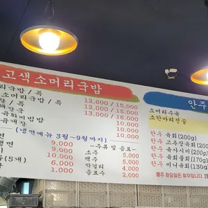고색소머리국밥냉면 리뷰 사진