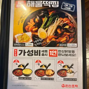 한신포차 리뷰 사진