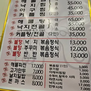 낙지한마리수제비 리뷰 사진