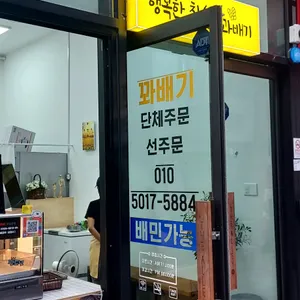 행복한 찹쌀 꽈배기 리뷰 사진