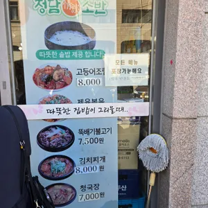 정담소반 리뷰 사진