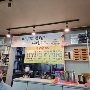 정담소반 리뷰 사진