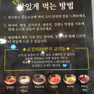 고깃리88번지 리뷰 사진
