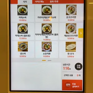 츠루츠루 마제소바 리뷰 사진