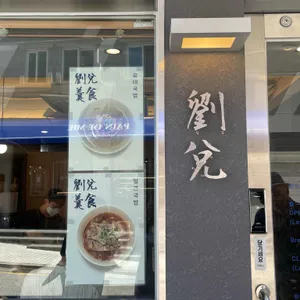 유태 리뷰 사진