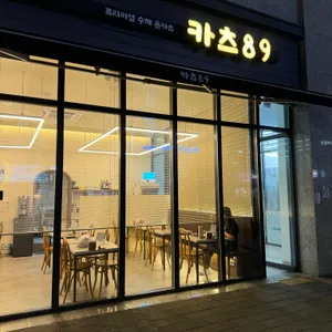 카츠89 리뷰 사진