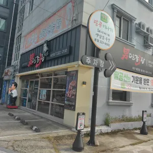 남다른감자탕 리뷰 사진