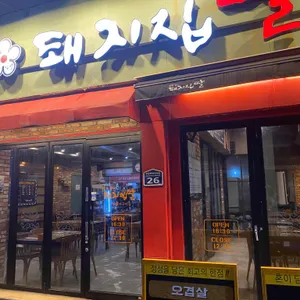 돼지집딸 대표 사진
