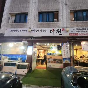 다원 리뷰 사진