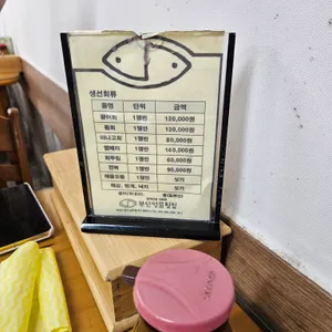 부산명물횟집 리뷰 사진