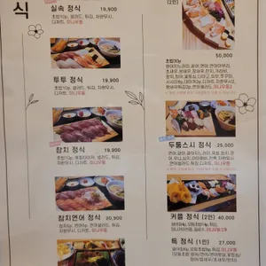 대마에스시 리뷰 사진