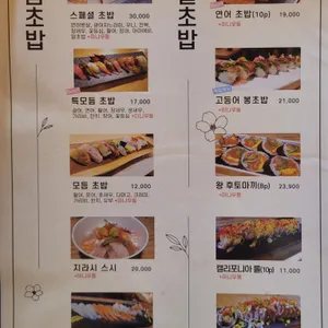 대마에스시 리뷰 사진