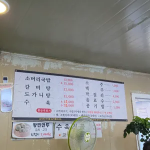 동해정토한우소머리국밥 리뷰 사진