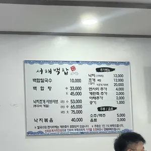 서해백합 리뷰 사진