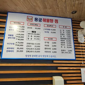 용궁 해물탕 리뷰 사진