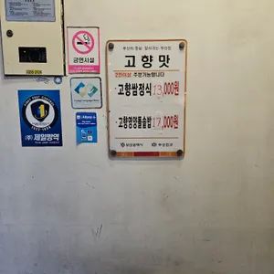고향맛 리뷰 사진