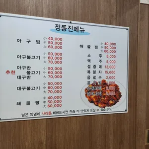 정동진아구찜 리뷰 사진