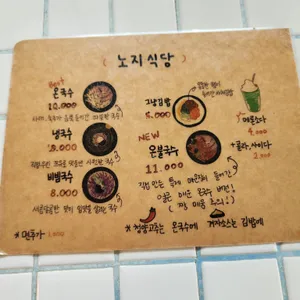 노지식당 리뷰 사진