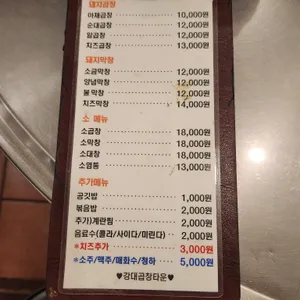 강대곱창타운 리뷰 사진