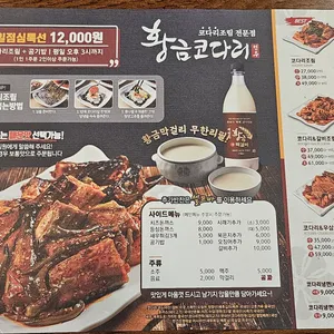 황금코다리 리뷰 사진