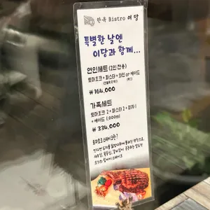 이당 비스트로 리뷰 사진