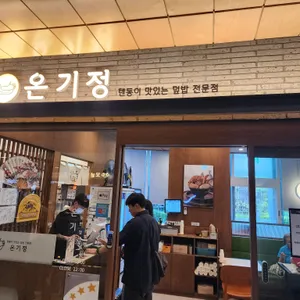 온기정 리뷰 사진