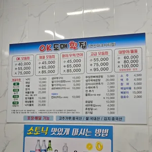 OK도매횟집 리뷰 사진