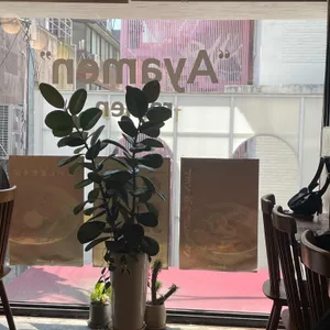 아야멘 리뷰 사진