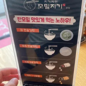 모밀지기 리뷰 사진