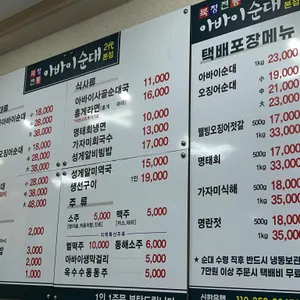 북청전통아바이순대 리뷰 사진