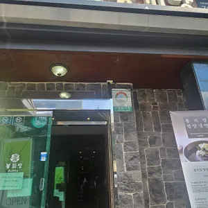 봉피양 리뷰 사진