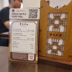 청와옥 리뷰 사진