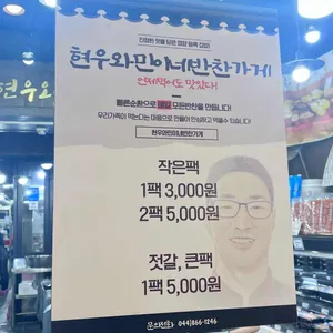 현우와민이네반찬가게 리뷰 사진