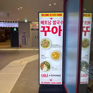 꾸아 리뷰 사진
