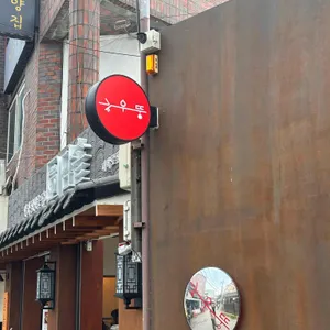 갸우뚱 리뷰 사진