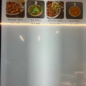 빵빵떡볶이 & 빵빵베이커리 리뷰 사진