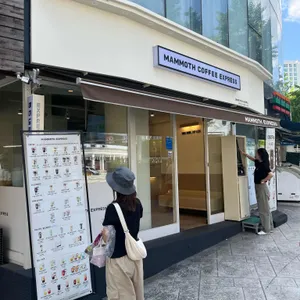 매머드익스프레스 리뷰 사진